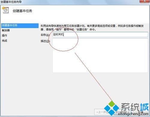 让win7系统电脑定时关机的小技巧(3)