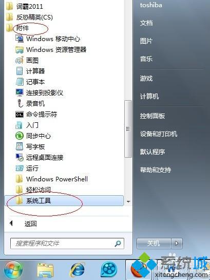让win7系统电脑定时关机的小技巧