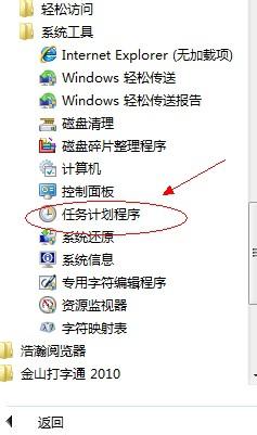 让win7系统电脑定时关机的小技巧(1)