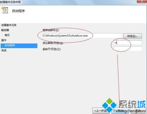 让win7系统电脑定时关机的小技巧(7)