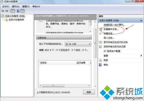 让win7系统电脑定时关机的小技巧(2)