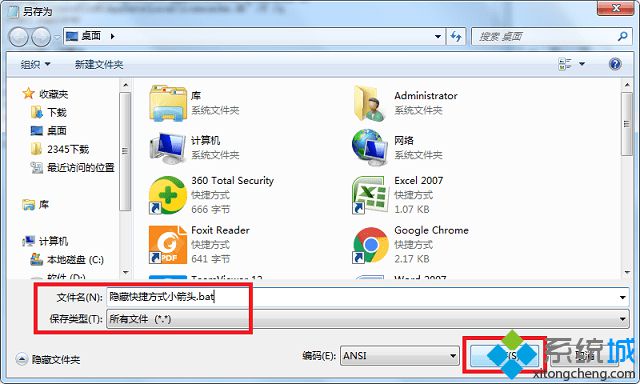 win7系统怎么去掉桌面快捷方式小箭头(3)