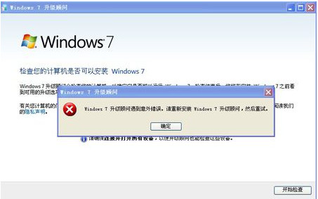 Windows7升级顾问免费版使用方法