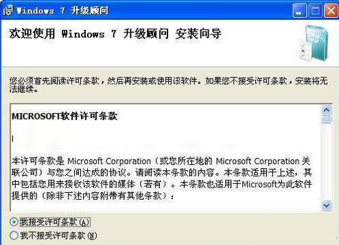 Windows7升级顾问免费版使用方法(1)