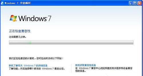 Windows7升级顾问免费版使用方法(4)