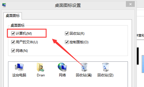 Win7桌面怎么显示我的电脑图标(4)