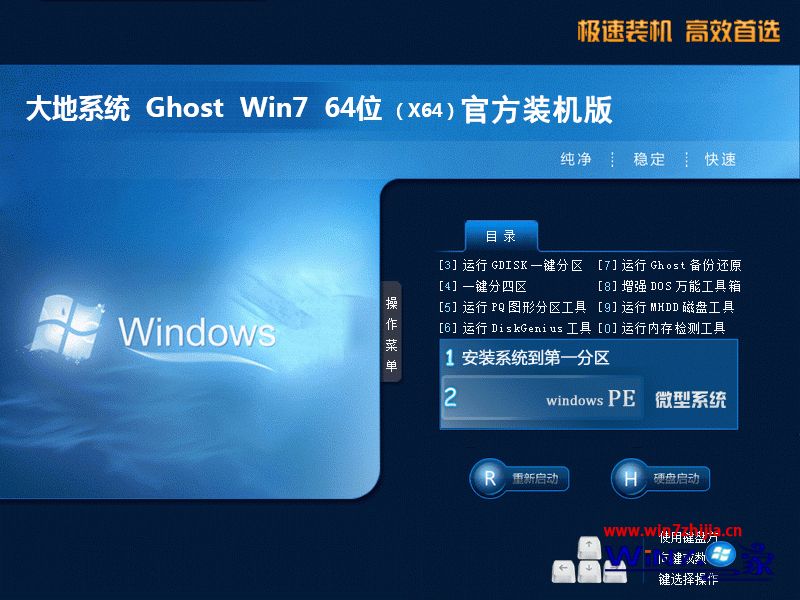 大地ghost系统win7官方64位装机版