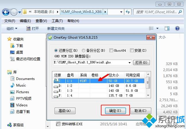 win7怎么免费升级win8.1系统(1)