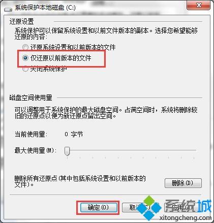 windows7系统下载后如何创建还原点(3)