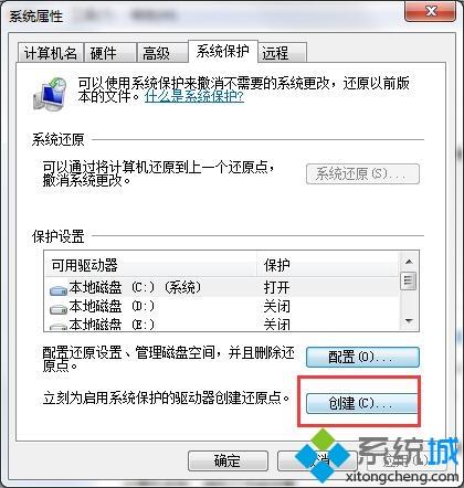 windows7系统下载后如何创建还原点(4)