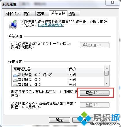 windows7系统下载后如何创建还原点(2)