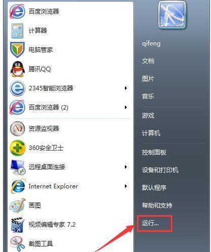 win7系统如何找到运行(8)