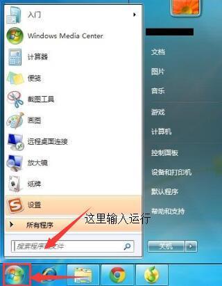 win7系统如何找到运行(2)