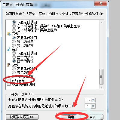 win7系统如何找到运行(7)