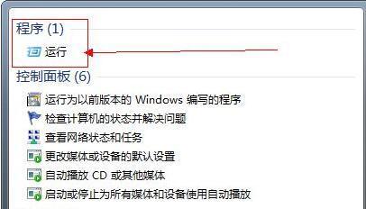 win7系统如何找到运行(3)
