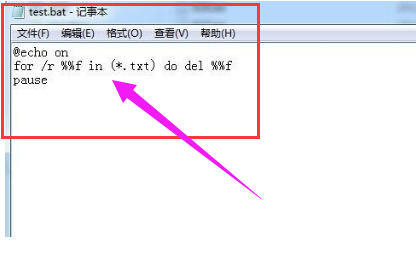 教你windows7使用批处理命令删除文件的方法(4)