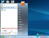 windows7家庭普通版升级到旗舰版方法