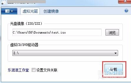 win7虚拟光驱精灵免费版下载及使用步骤 (6)
