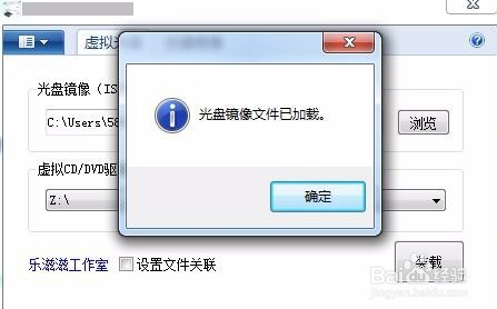 win7虚拟光驱精灵免费版下载及使用步骤 (7)
