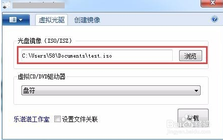 win7虚拟光驱精灵免费版下载及使用步骤 (5)