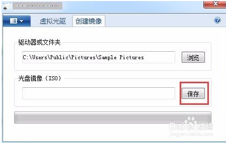 win7虚拟光驱精灵免费版下载及使用步骤 (2)