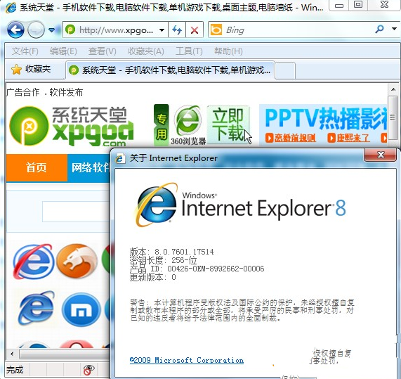 ie8中文原版windows7旗舰版系统推荐下载