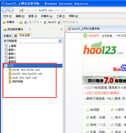 ie8中文原版windows7旗舰版系统推荐下载(7)