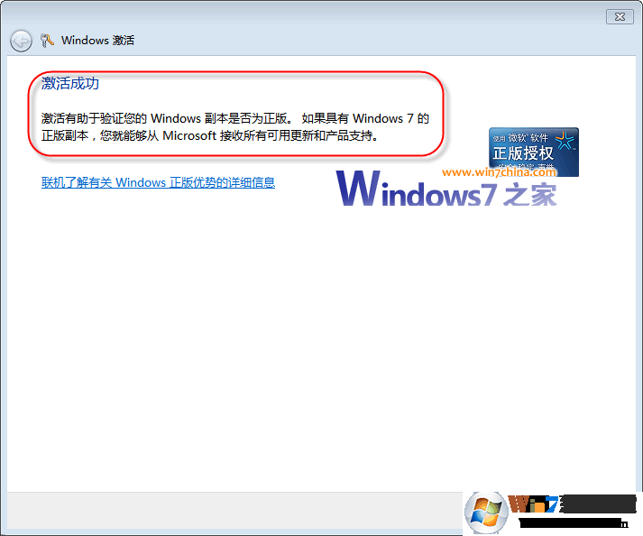 windows7正版激活码旗舰版2019(4)