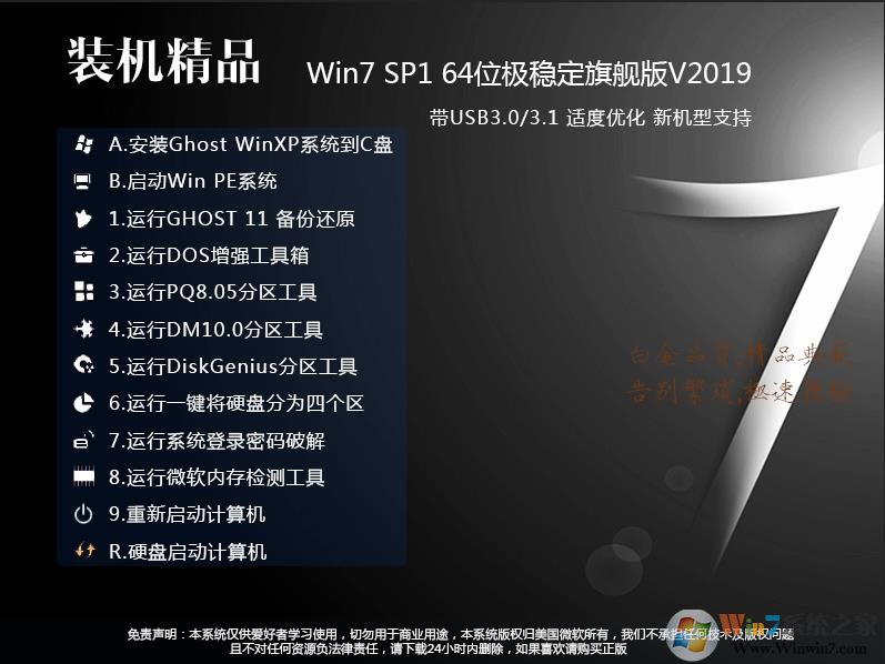 绝对稳定GHOST系统WIN7最新64位旗舰版下载