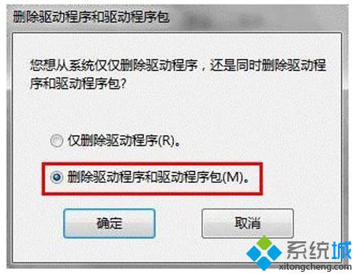 win7系统手动卸载驱动程序的方法(2)