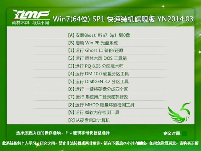 w7雨林木风旗舰32位系统下载硬盘安装