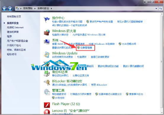 Win7系统设备管理器在哪及如何打开(2)