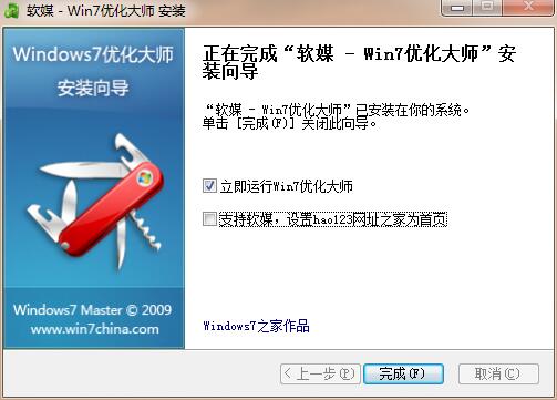 win7系统优化大师免费绿色版下载(3)