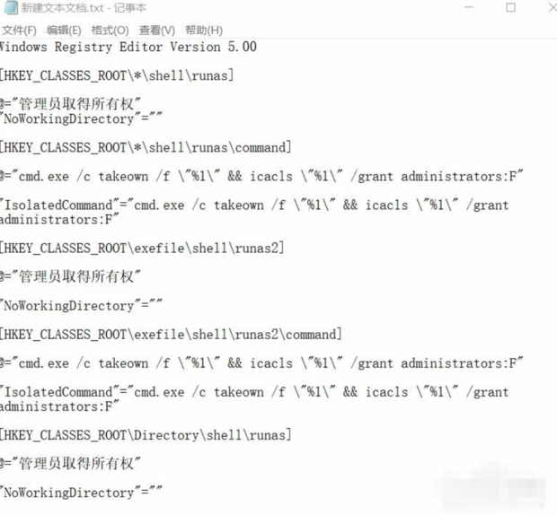 Win7获得管理员权限打开权限文件的方法(2)