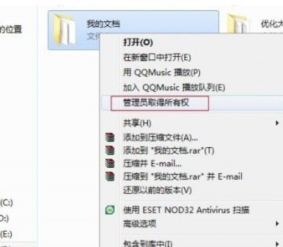 Win7获得管理员权限打开权限文件的方法