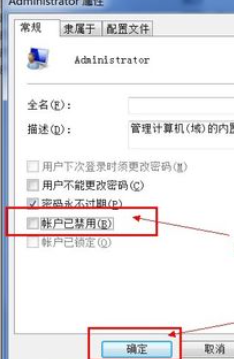 Win7获得管理员权限打开权限文件的方法(10)