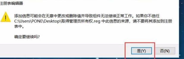 Win7获得管理员权限打开权限文件的方法(4)
