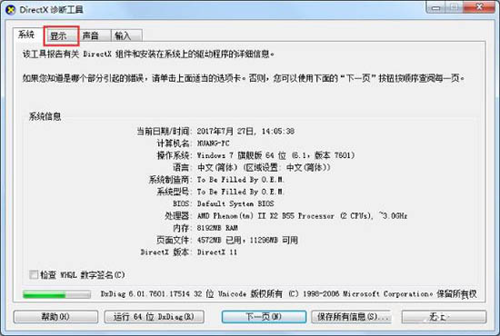 手把手抓图教你win7如何关闭硬件加速功能(2)
