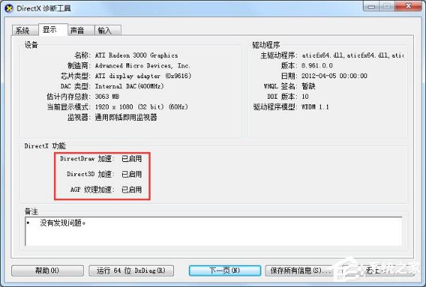 手把手抓图教你win7如何关闭硬件加速功能(3)