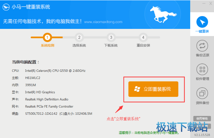 小马一键重装系统下载官方版教程(4)