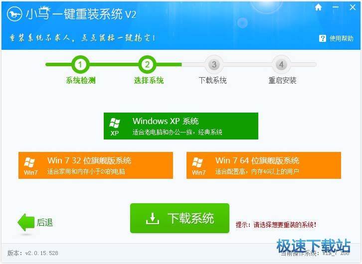 小马一键重装系统下载官方版教程(1)