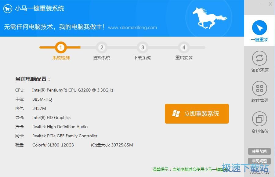 小马一键重装系统下载官方版教程(6)
