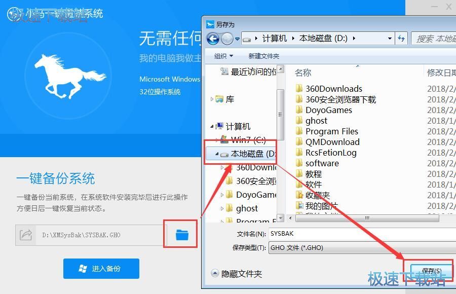 小马一键重装系统下载官方版教程(7)