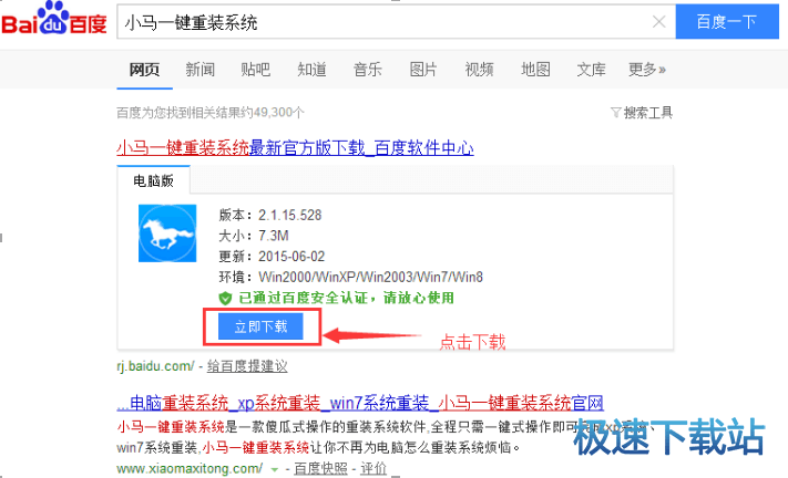 小马一键重装系统下载官方版教程(2)