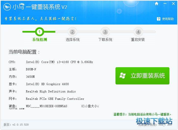 小马一键重装系统下载官方版教程
