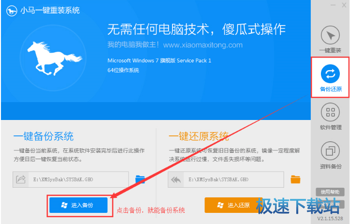 小马一键重装系统下载官方版教程(3)