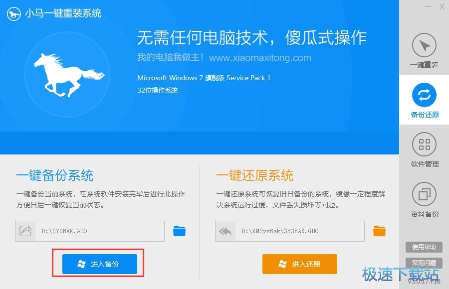 小马一键重装系统下载官方版教程(8)