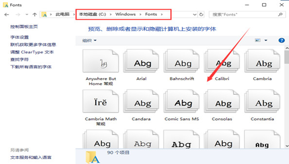 windows7系统字体下载完整版(5)