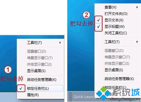 windows7系统快速启动栏怎么添加(2)