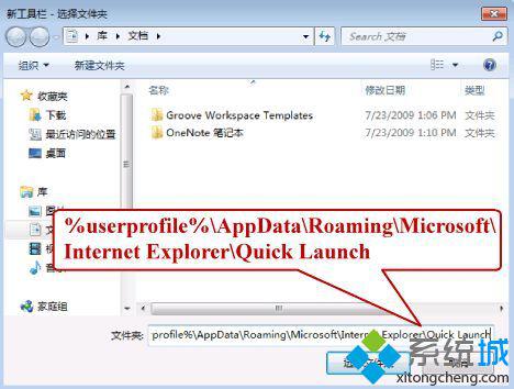 windows7系统快速启动栏怎么添加(1)